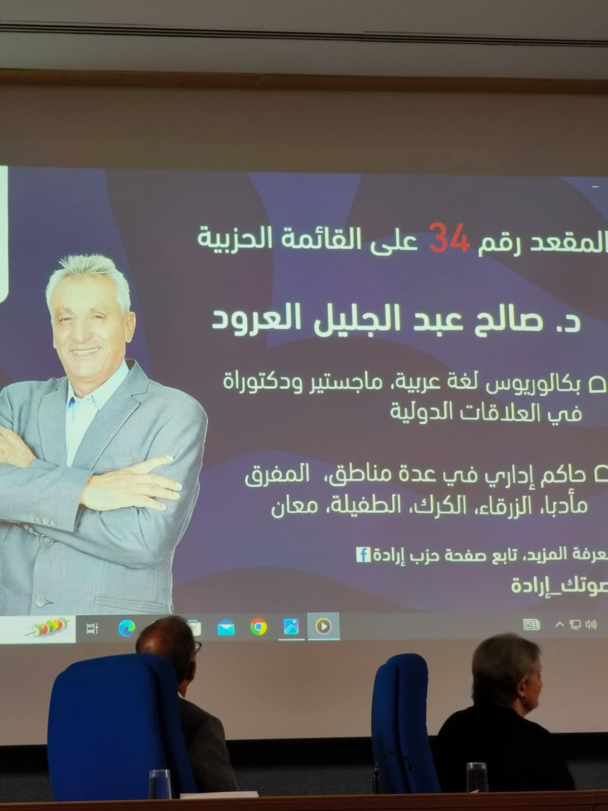 بالفيديو والصور.. الشخانبة وقطيشات يديران مؤتمر اشهار القائمة الوطنية لحزب إرادة