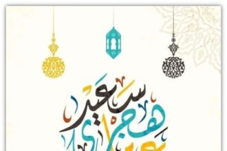 عمان الأهلية تُهنّىء بعيد رأس السنة الهجرية