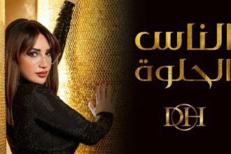 ديانا حداد : منذ طرحي أغنية الناس الحلوة وانا أتلقى اشادات من الجمهور