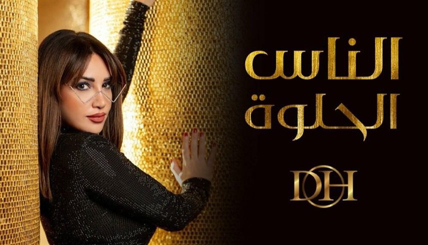 ديانا حداد : منذ طرحي أغنية الناس الحلوة وانا أتلقى اشادات من الجمهور