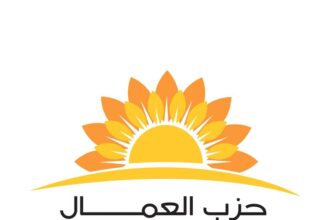 حزب العمال يعلن قوائمه الانتخابية غدا الاثنين