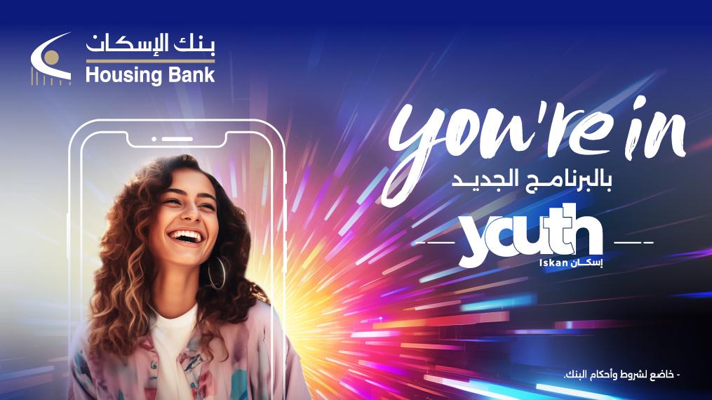 بنك الإسكان يطلق برنامج "Iskan Youth" لفئة الشباب من 18-25 عاماً