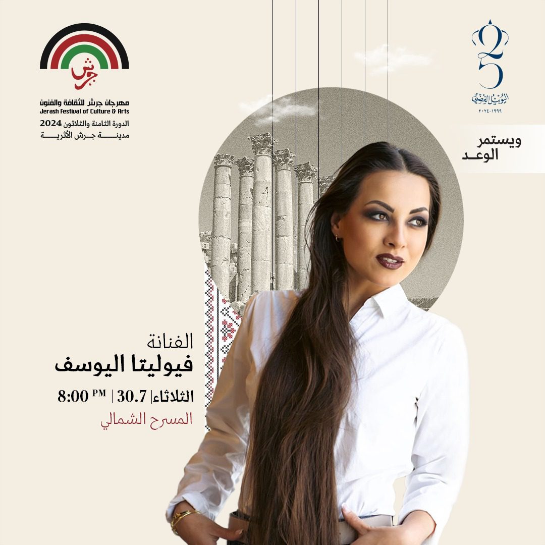صورة حول : الفنانة فيوليتا اليوسف صاحبة مشروع "يلا نحلم" على المسرح الشمالي لـ"جرش" الفنانة فيوليتا اليوسف صاحبة مشروع "يلا نحلم" على المسرح الشمالي لـ"جرش"