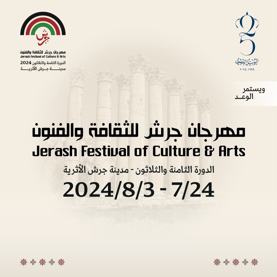 صورة حول : جمهور جرش 2024 يترقب الوصلات الطربية لـ "جوقه سراج" الفلسطينية جمهور جرش 2024 يترقب الوصلات الطربية لـ "جوقه سراج" الفلسطينية