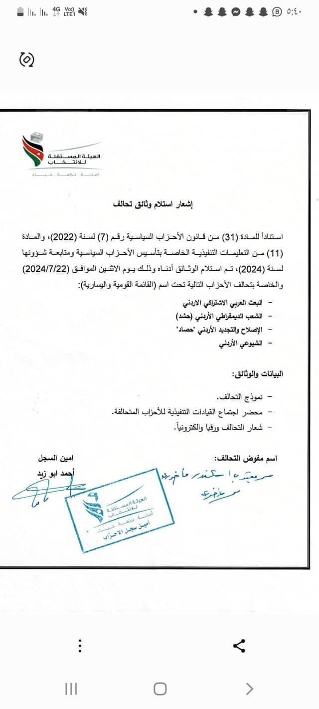 الرواشدة : اربعة احزاب قومية ويسارية تخوض الانتخابات في قائمة واحدة