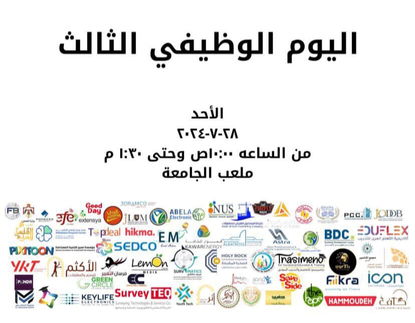 اليوم الوظيفي الثالث في البلقاء التطبيقية .. الأحد