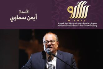 مهرجان مالمو الدولي للعود والأغنية: سماوي شخصية بارزة في عالم الثقافة والفنون