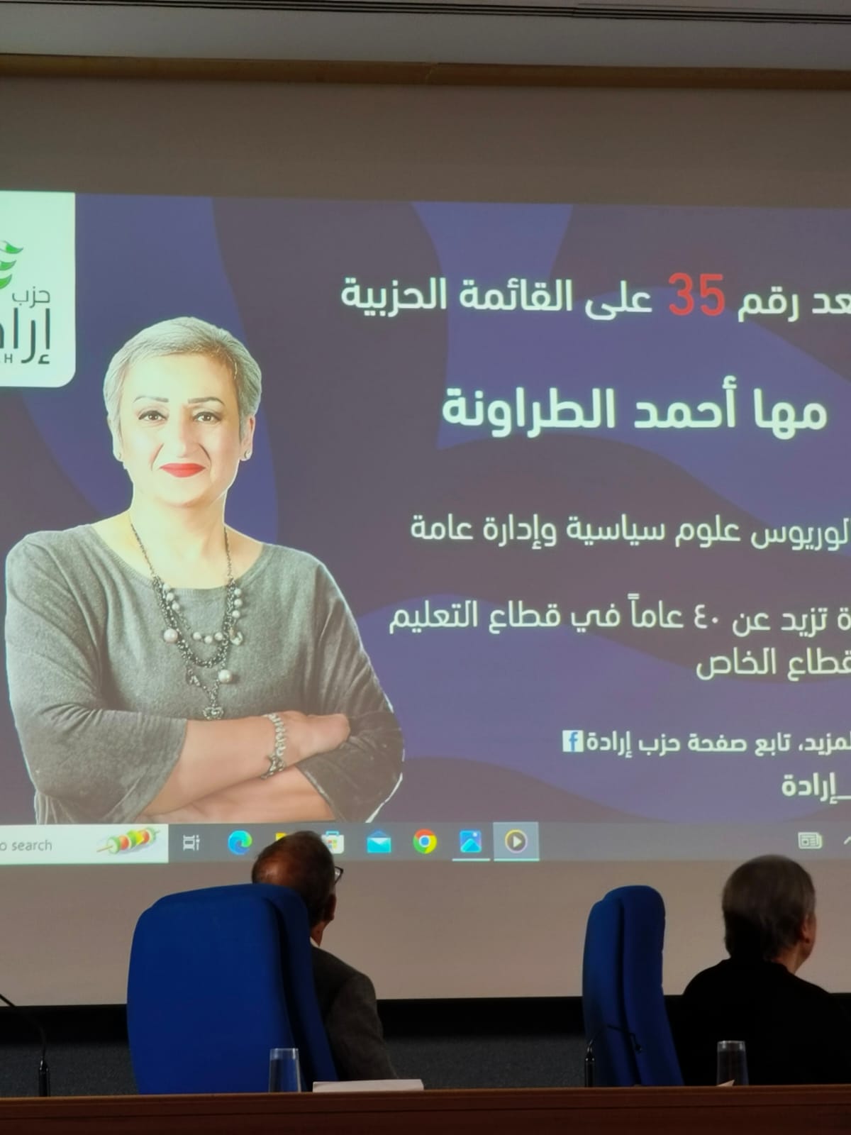 اسماء القائمة الوطنية لحزب ارادة