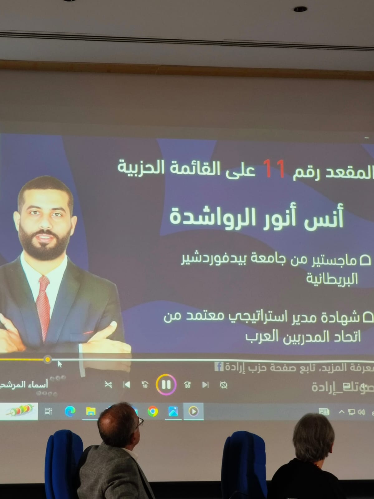 اسماء القائمة الوطنية لحزب ارادة