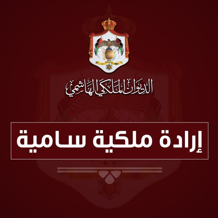 عاجل | إرادة ملكية بحل مجلس النواب التاسع عشر