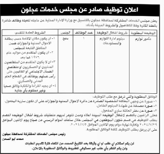 وظائف شاغرة ومدعوون للتعيين في مؤسسات حكومية-أسماء