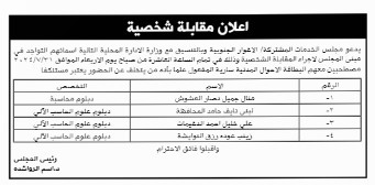 وظائف شاغرة ومدعوون للتعيين في مؤسسات حكومية-أسماء