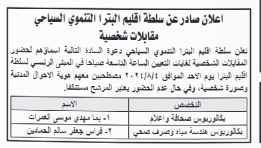 وظائف شاغرة ومدعوون للتعيين في مؤسسات حكومية-أسماء