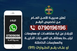شارك في حماية المجتمع وابلغ عن مطلقي العيارات النارية