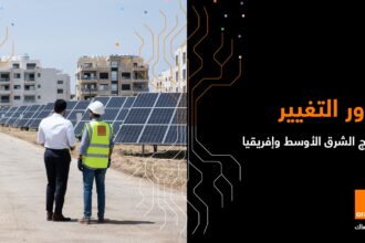 أورنج الشرق الأوسط وإفريقيا تصدر تقرير أنشطة المسؤولية المجتمعية لعام 2023 "بذور التغيير"