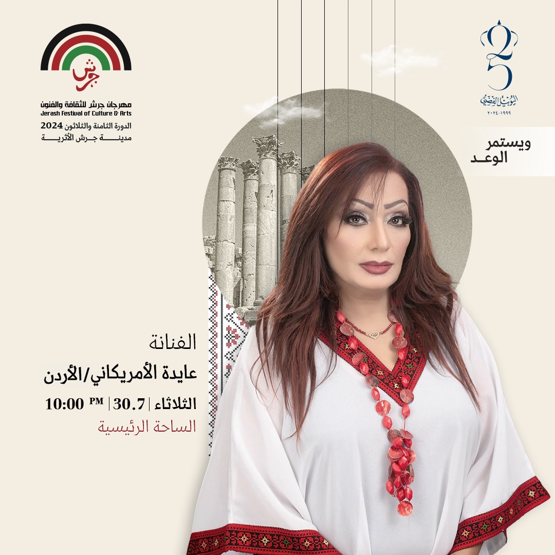 الفنانة الملتزمة”الامريكاني” تتضامن مع الشهداء والأسرى في جرش38