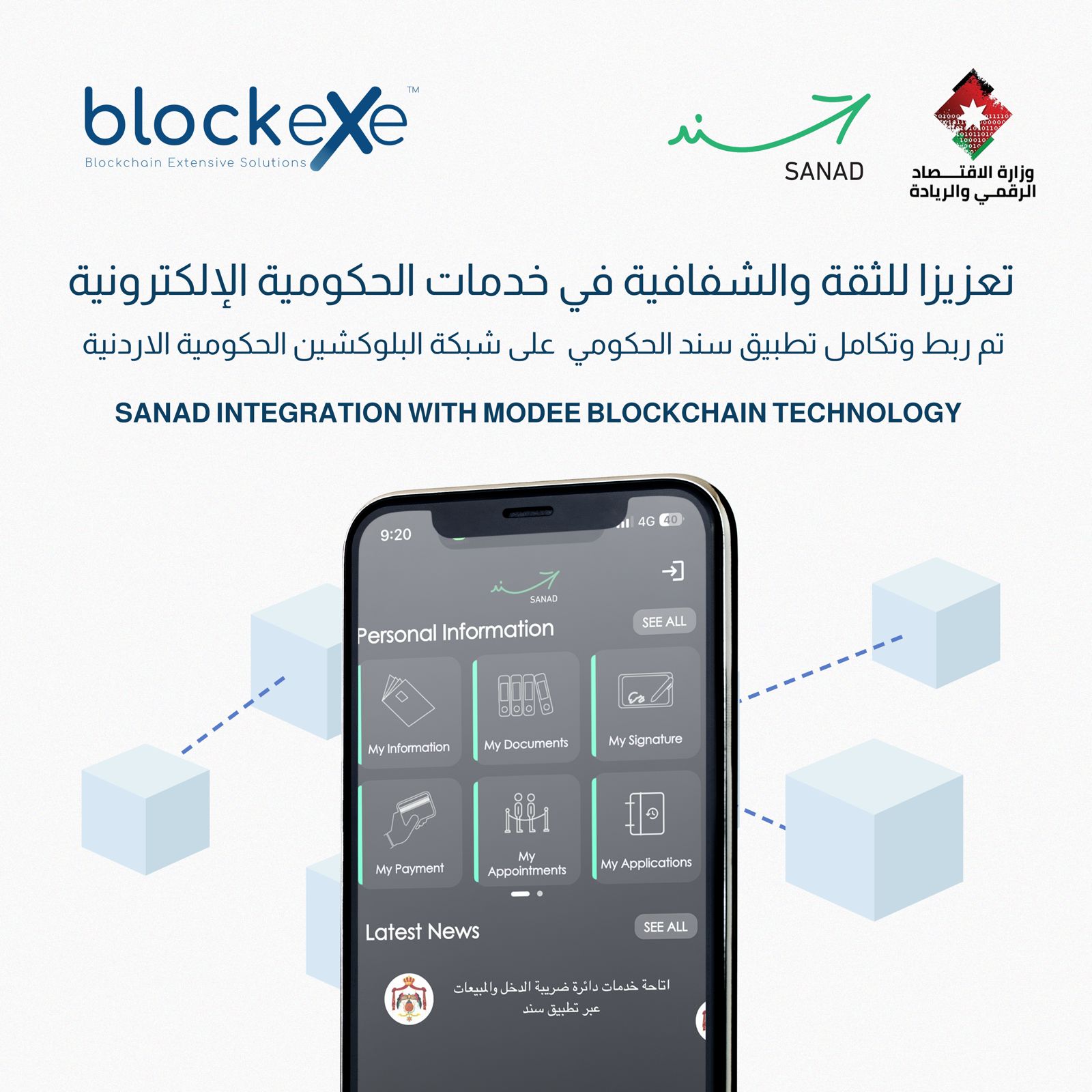الاقتصاد الرقمي تطلق شبكة وطنية لتقنية البلوك تشين”Blockchain