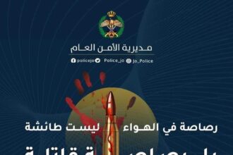 الأمن: إطلاق العيارات النارية في المناسبات بات عادة منبوذة في المجتمع، أبلغ عنها