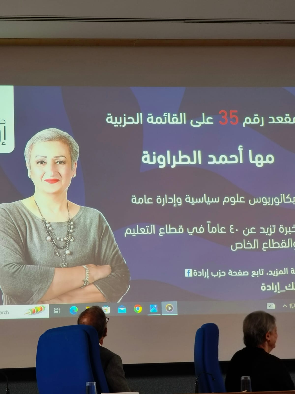 بالفيديو والصور.. الشخانبة وقطيشات يديران مؤتمر اشهار القائمة الوطنية لحزب إرادة