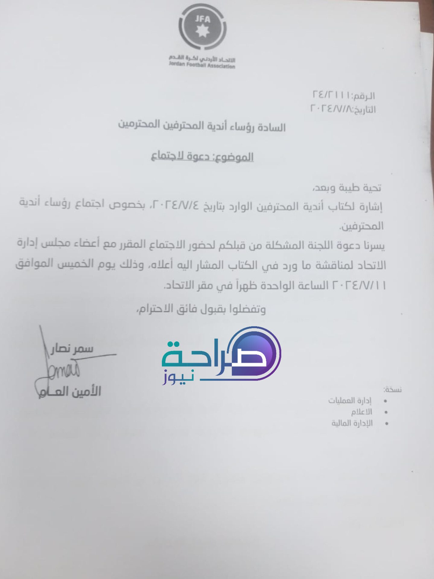 اتحاد الكرة يخاطب أندية المحترفين ( وثيقة )