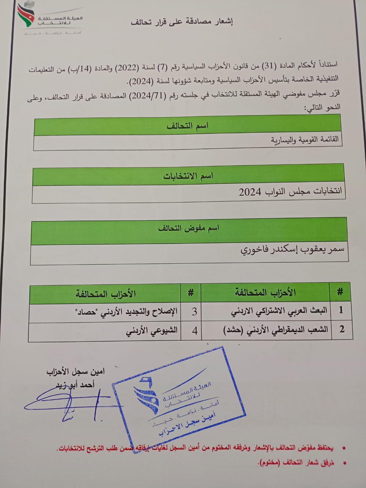 الرواشدة يعلن اشهار تحالف الأحزاب القومية واليسارية والعبدلات مرشح البعث