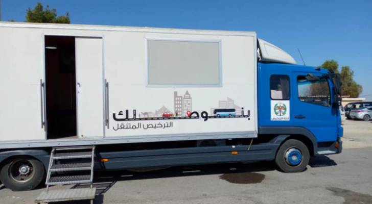 الترخيص المتنقل للمركبات غداً الاحد في لواء بني كنانة
