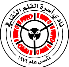 نادي أسرة القلم الثقافي ينظم أمسية لمناقشة صورة الاحتلال الصهيوني