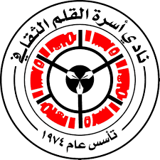نادي أسرة القلم الثقافي ينظم أمسية لمناقشة صورة الاحتلال الصهيوني