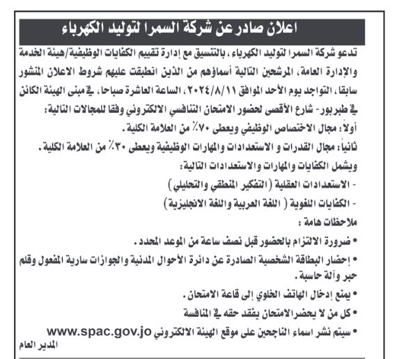 مدعوون للمقابلات ووظائف شاغرة في مؤسسات (أسماء)