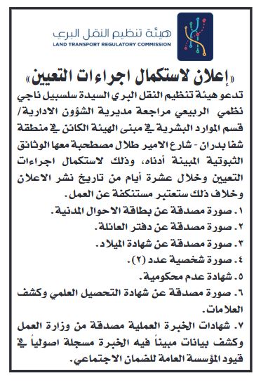 وظائف شاغرة ومدعوون للتعيين (أسماء)