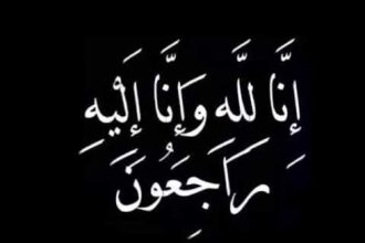 وزارة التربية والتعليم تنعى الطالبة "مريانا القطيش "