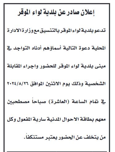وظائف ومدعوون للمقابلات الشخصية (أسماء)