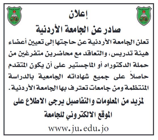 وظائف شاغرة ومدعوون للتعيين (أسماء)