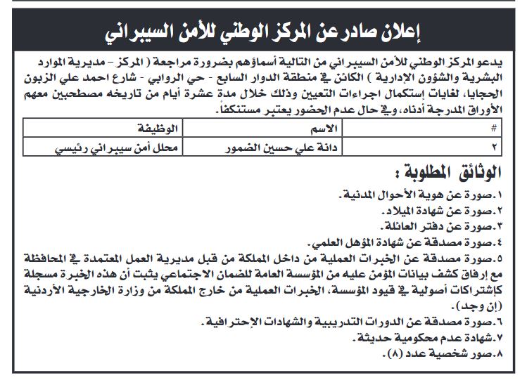 وظائف شاغرة ومدعوون للمقابلات (أسماء)