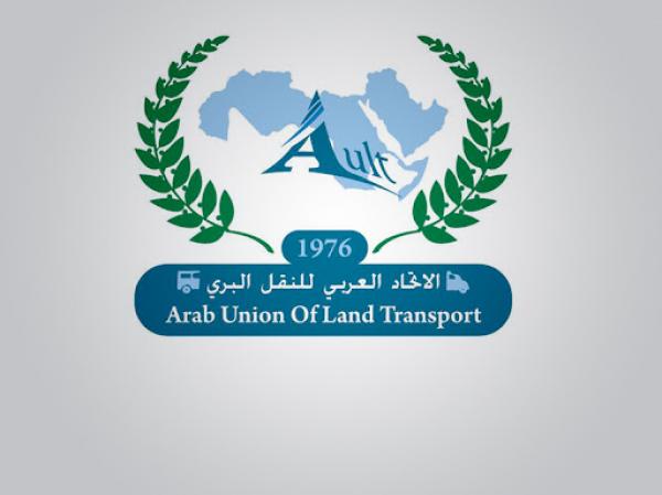 عاجل | تطبيق جديد للاتحاد العربي للنقل لتسهيل التجارة وخفض تكاليف النقل