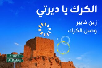 أهالي بلدية الكرك الكبرى على موعد مع تجربة استثنائية من "زين فايبر"