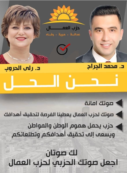 حزب العمال ينافس
