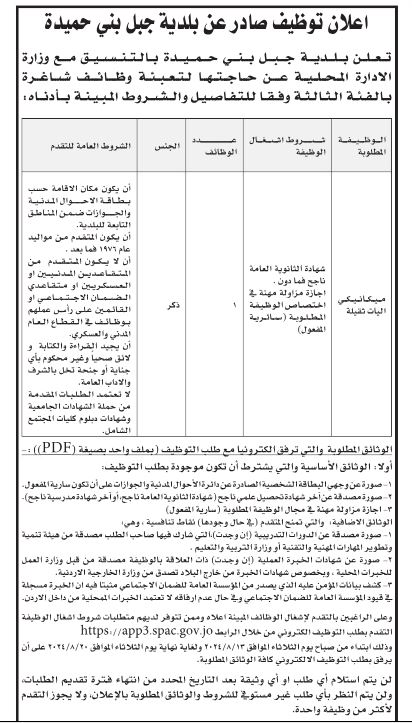 وظائف شاغرة ومدعوون للمقابلات (أسماء)
