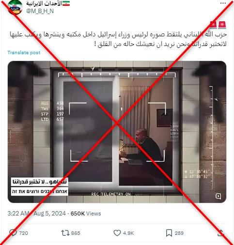 ما حقيقة الصورة الملتقطة من طائرة تجسس لنتنياهو في مكتبة ؟