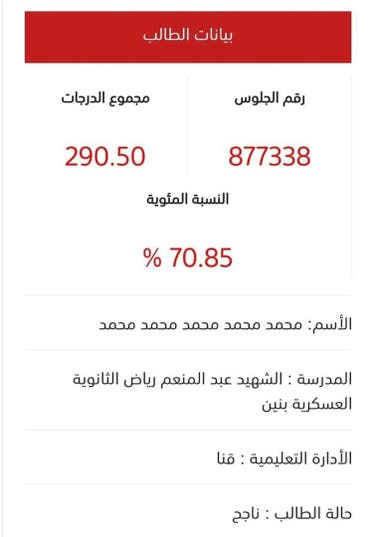 " محمد محمد محمد محمد" اسم طالب يثير الجدل في مصر