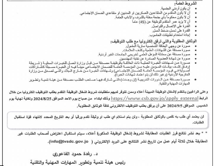 وظائف ومدعوون للمقابلات الشخصية (أسماء)