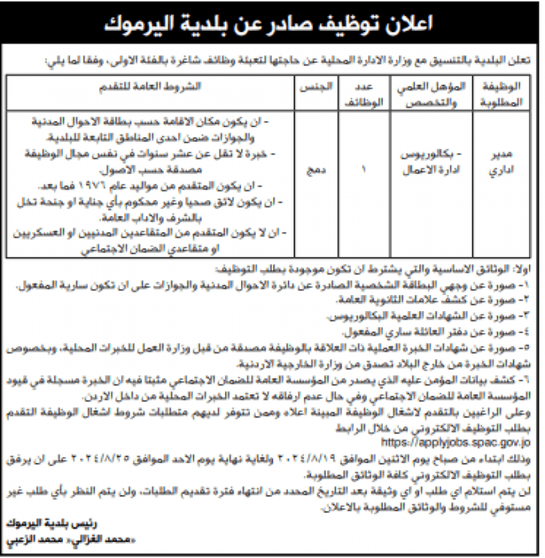 وظائف شاغرة ومدعوون لإجراء المقابلات الشخصية (أسماء)