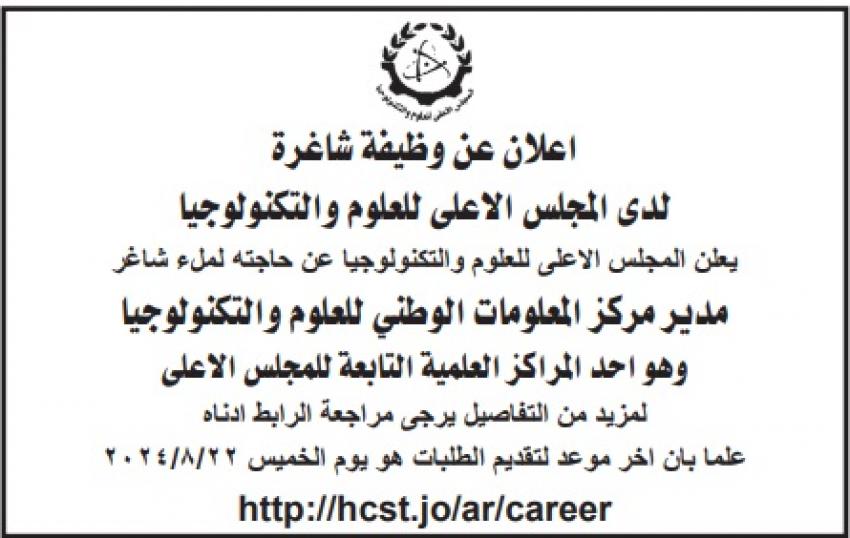وظائف شــاغرة ومدعوون للتعيين - أسماء