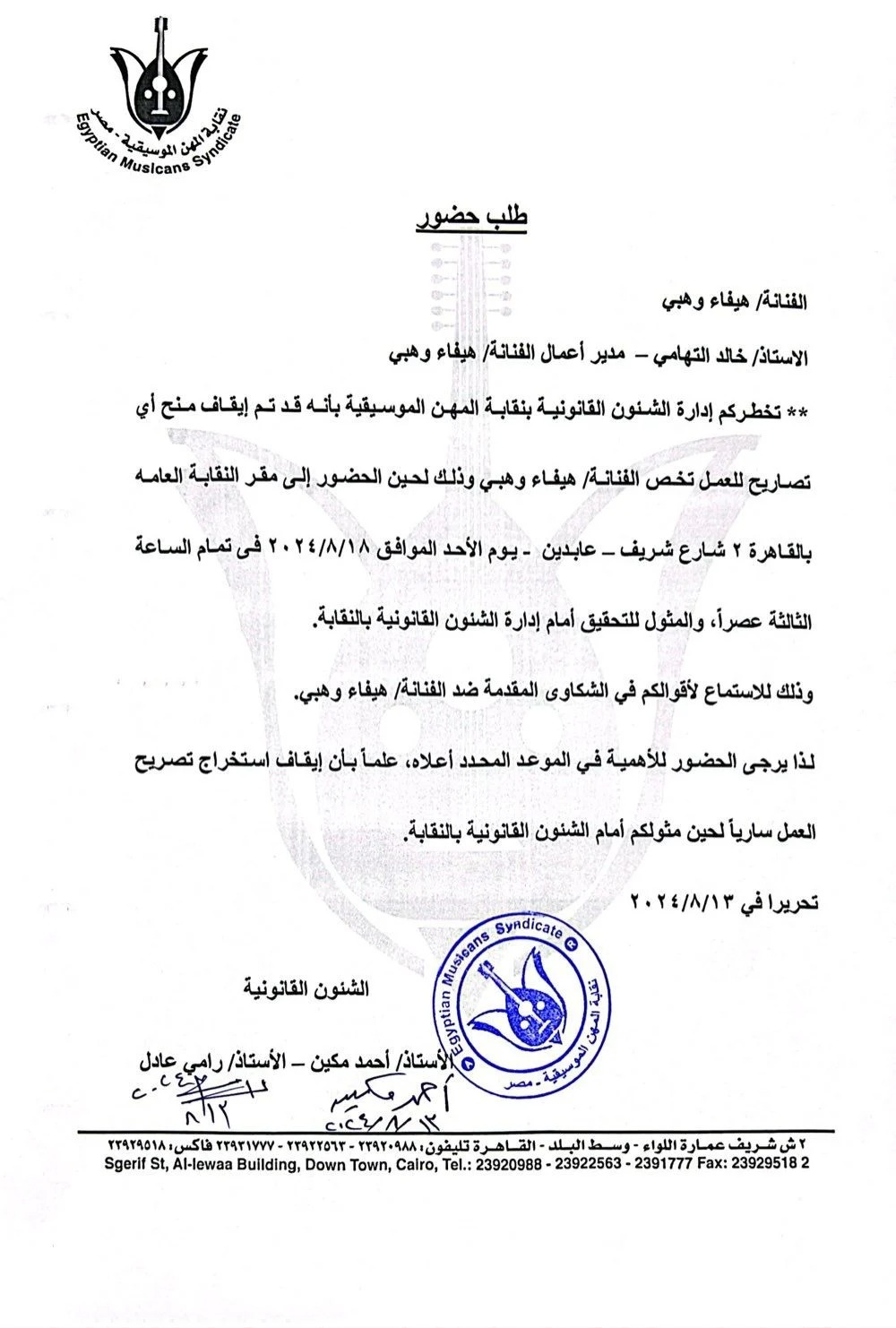 عاجل .. نقابة الموسيقيين تحقق مع هيفاء وهبي وتوقف تصاريحها