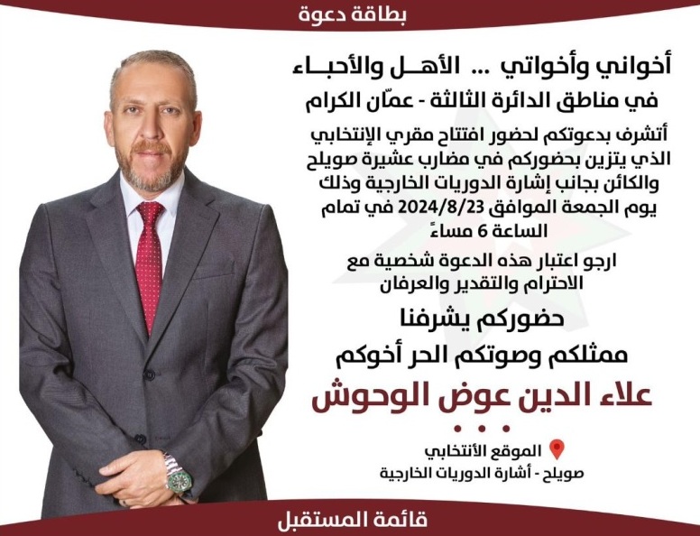 افتتاح مقر مرشح ثالثة عمان علاء الوحوش في مضارب عشيرة صويلح .. الجمعة