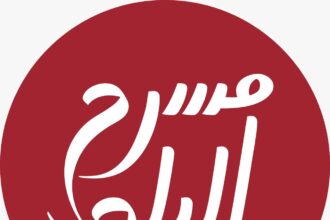 مسرح البلد يفتح أبوابه من جديد في جبل عمان