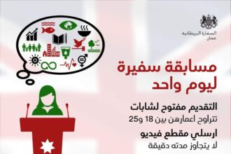 تمديد موعد استقبال الطلبات لمسابقة "سفيرة ليوم واحد