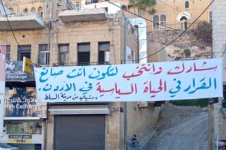 مبادرة شبابية من السلط يترجمها شباب من المدينة مبكراً