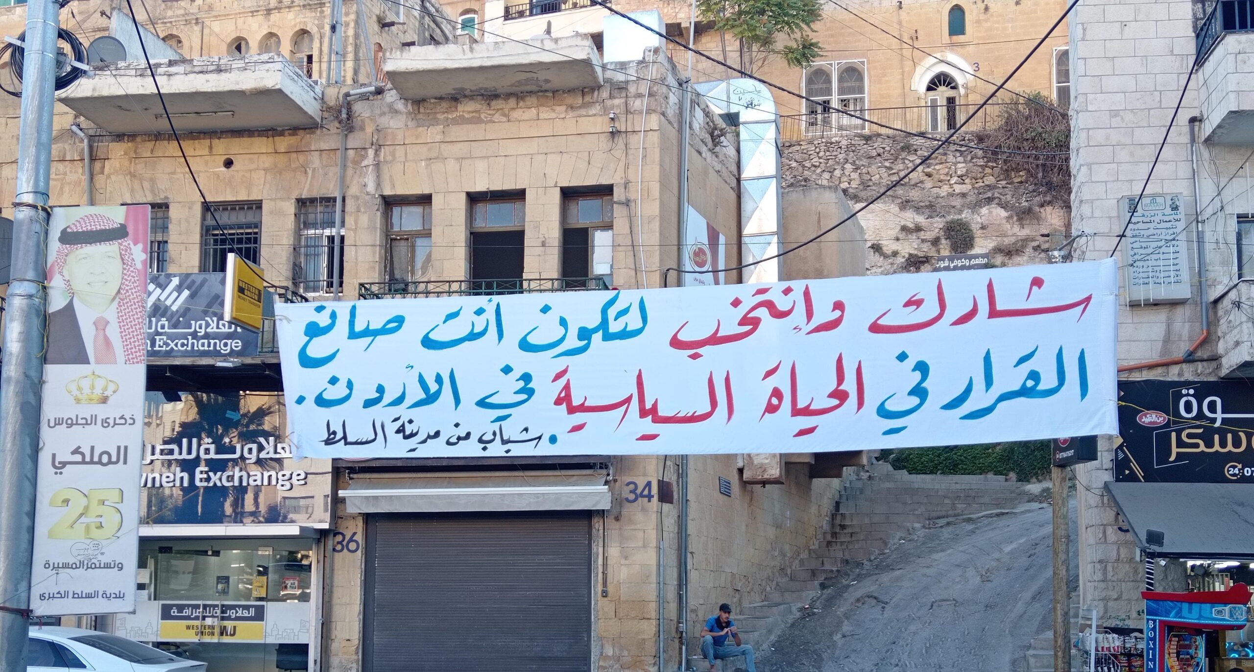 مبادرة شبابية من السلط يترجمها شباب من المدينة مبكراً