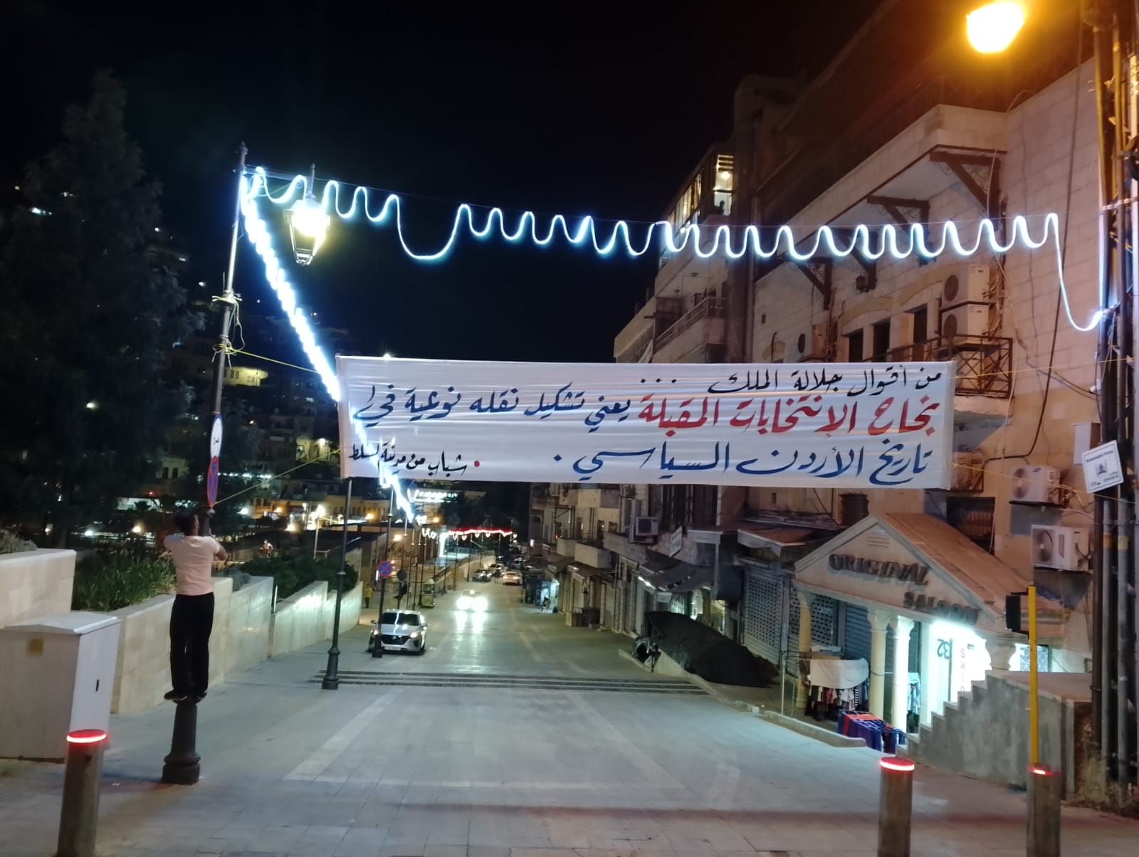 مبادرة شبابية من السلط يترجمها شباب من المدينة مبكراً